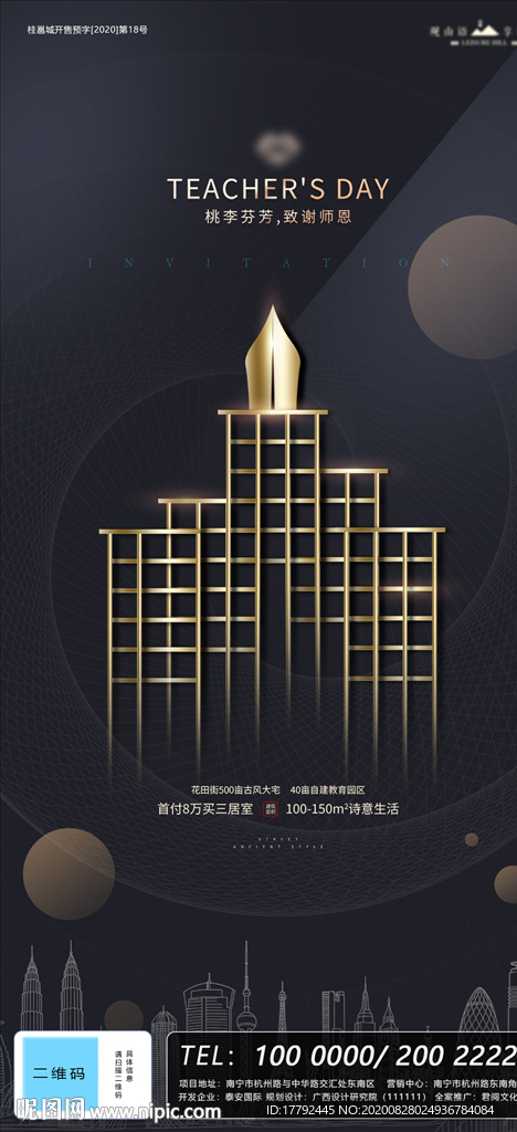 教师节黑金地产海报