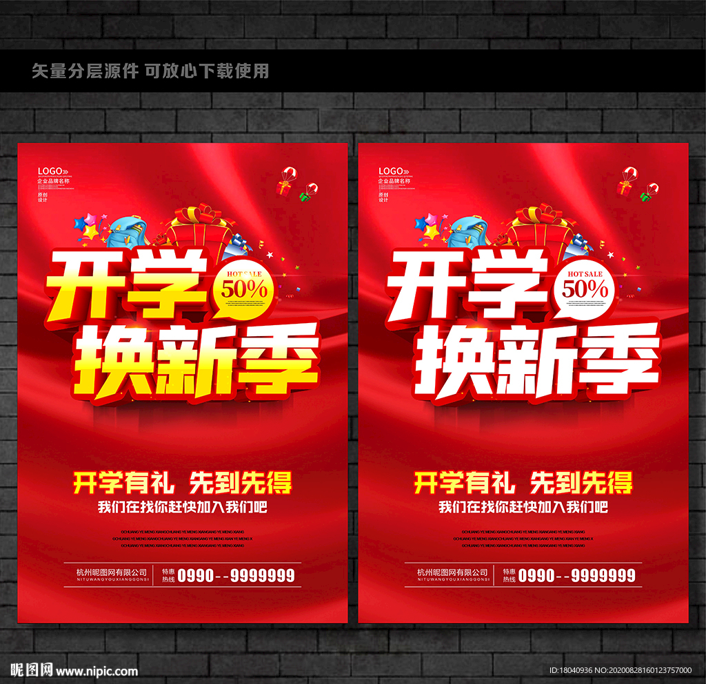 开学换新