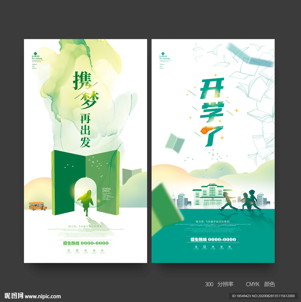 开学