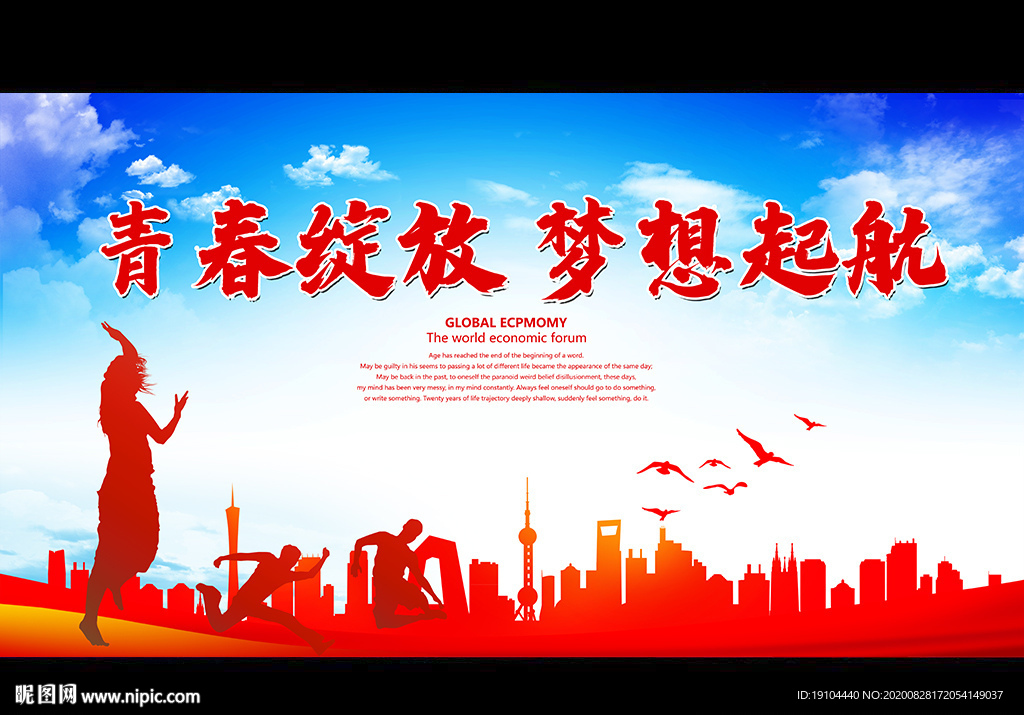 青春绽放 梦想起航