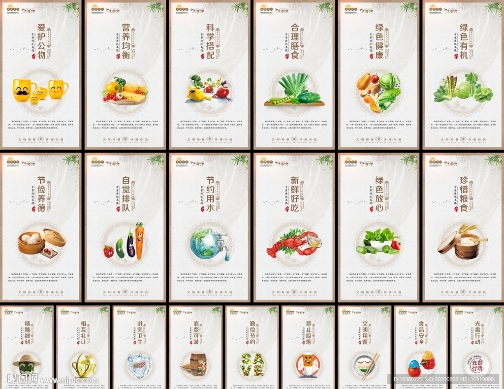 食堂文化 食堂标语