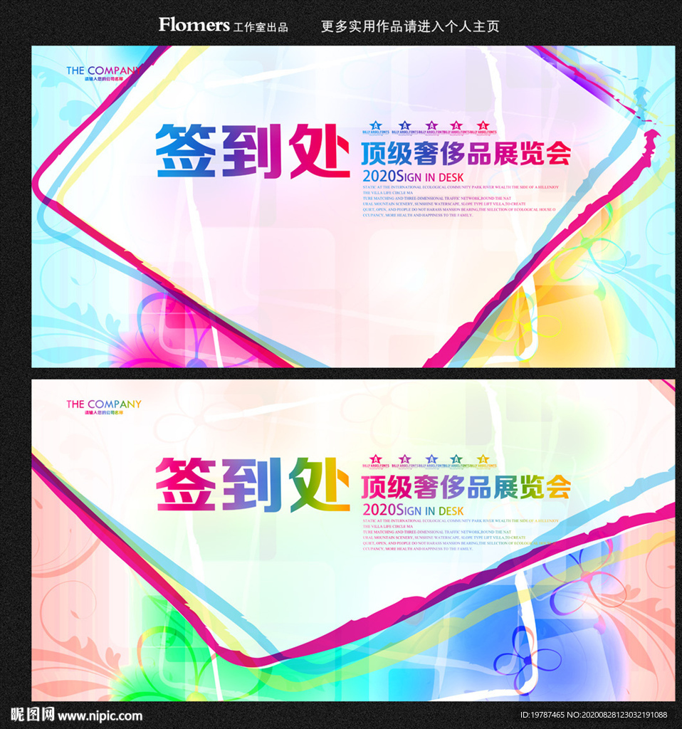 签到墙