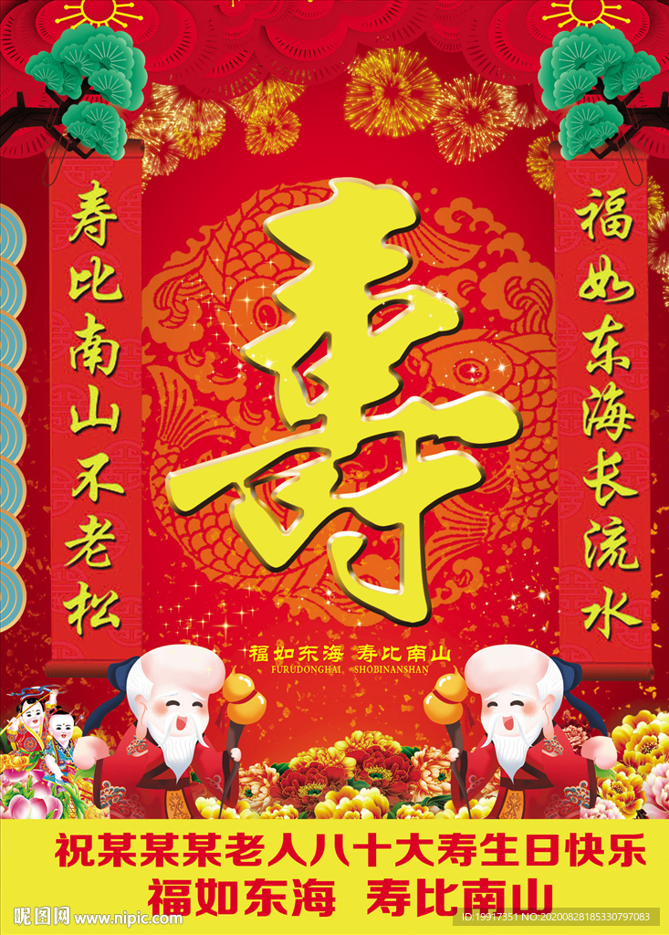 寿宴海报图片