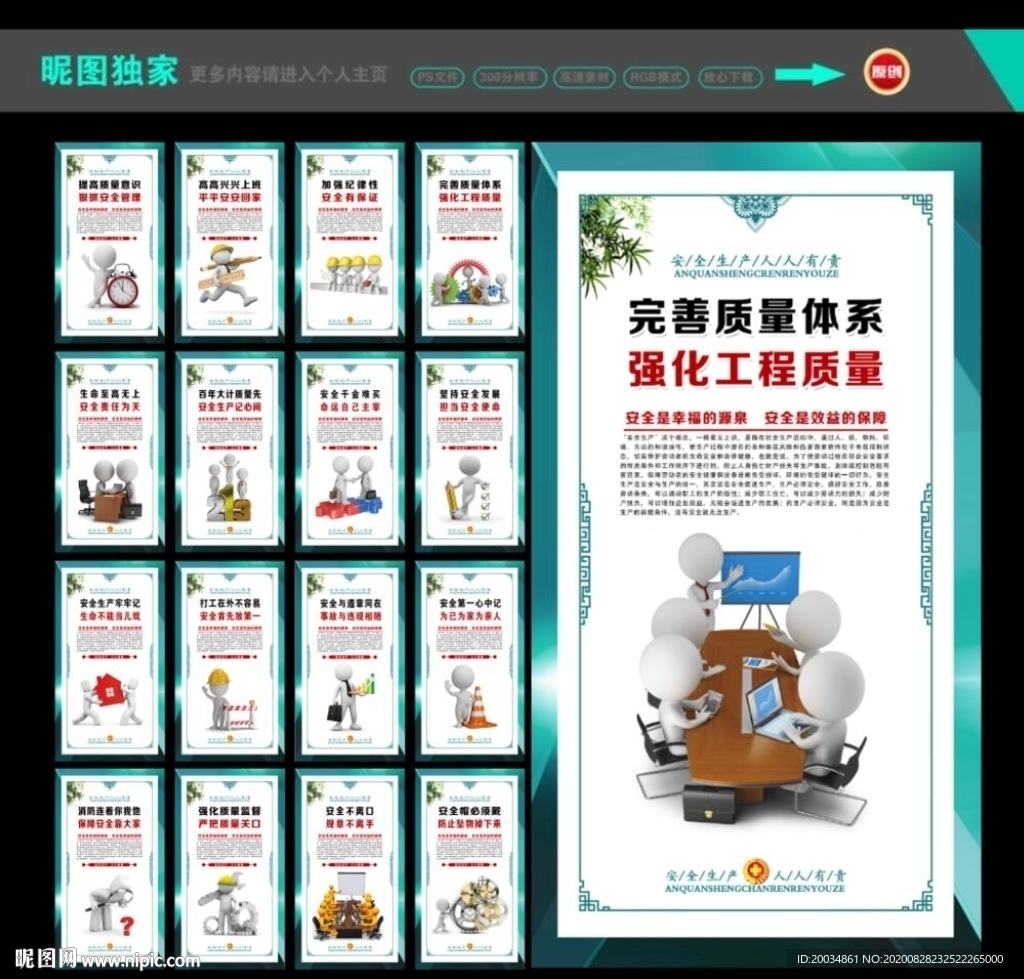 安全生产
