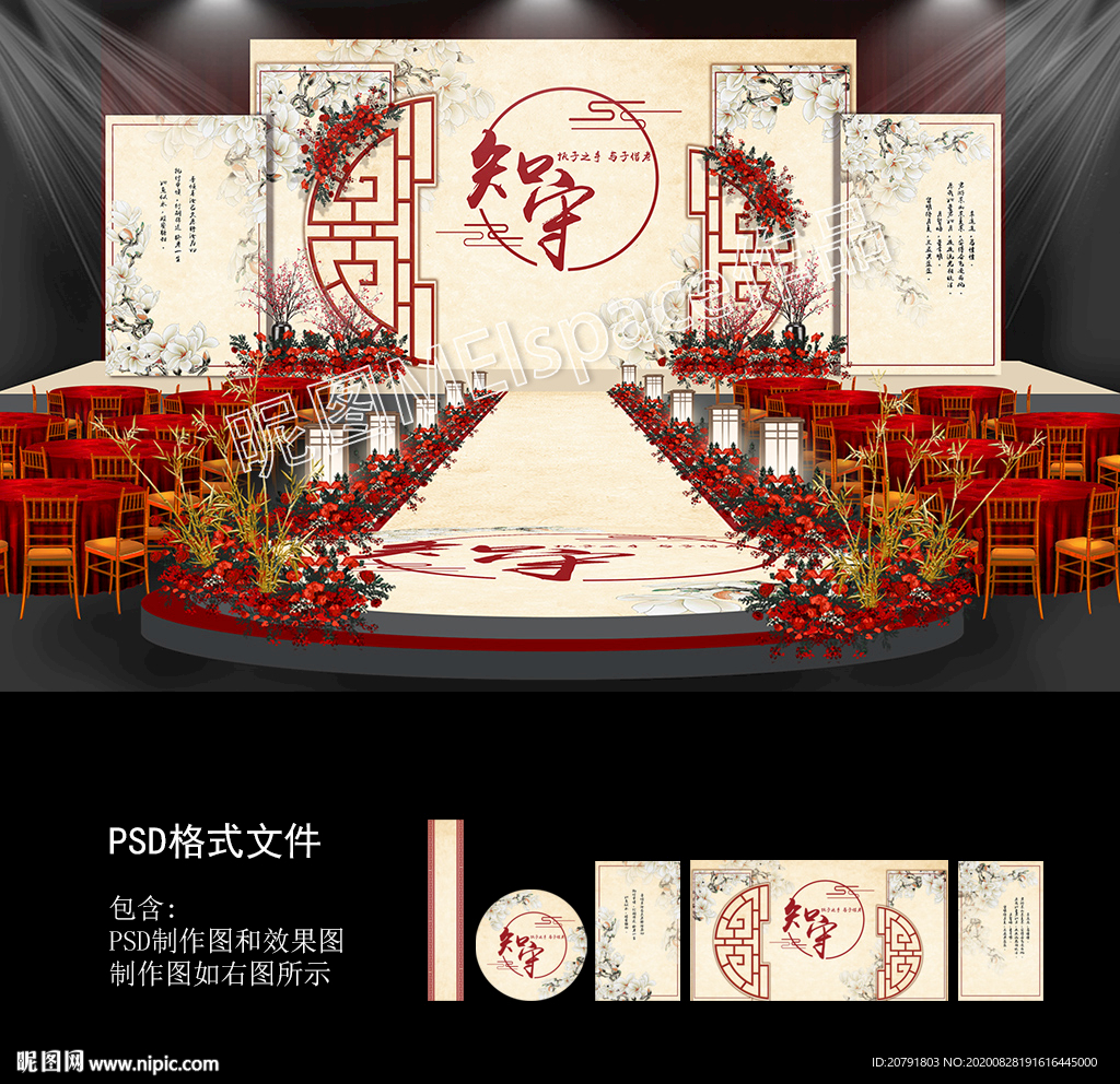 香槟色新中式婚礼背景图片