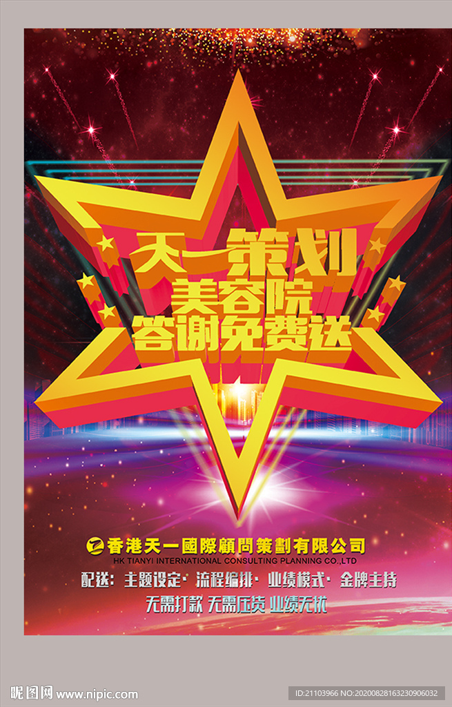 美容院答谢免费送海报