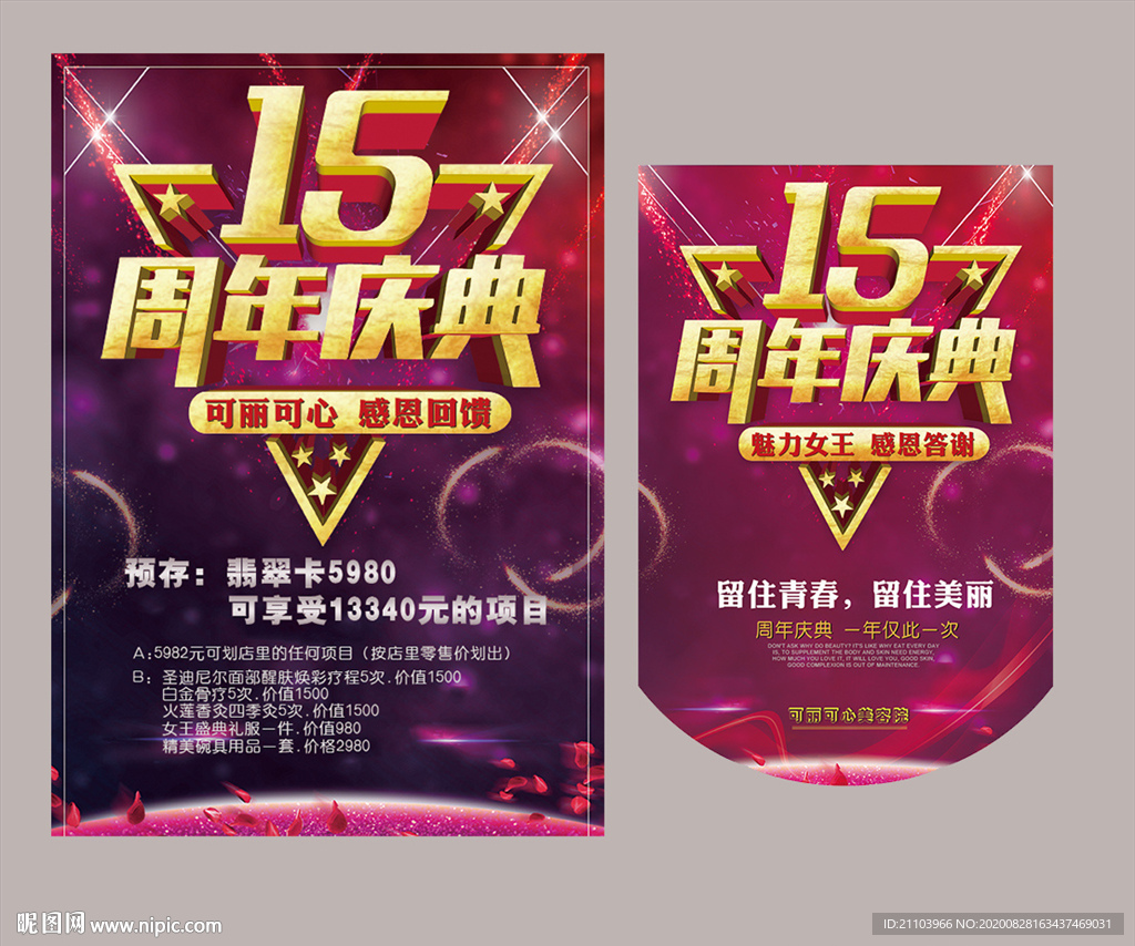 15周年庆促销海报