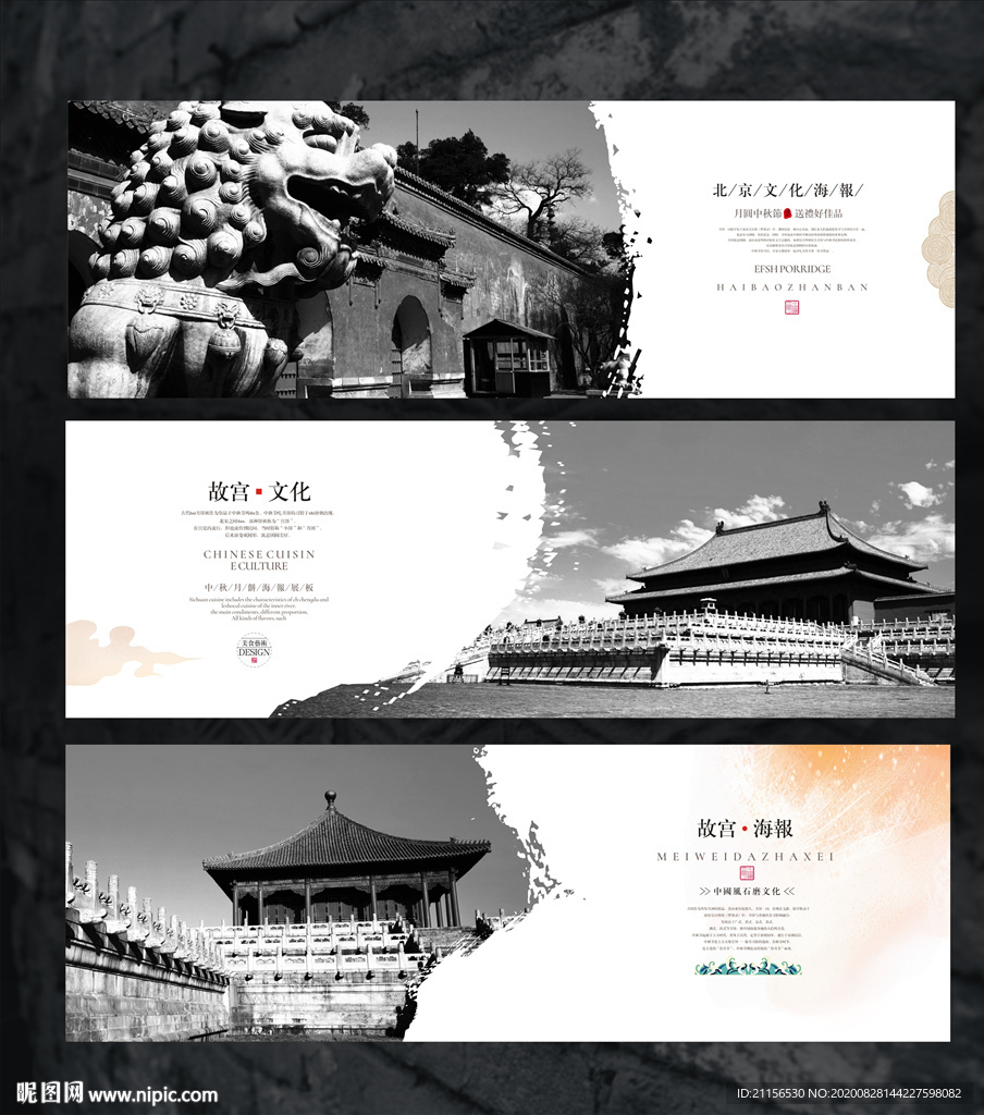 北京故宫海报展板