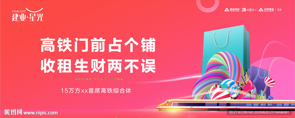 彩色高铁商业地产含psd