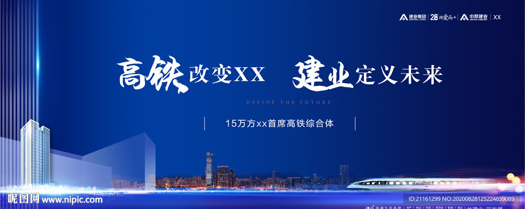高铁商业地产含PSD