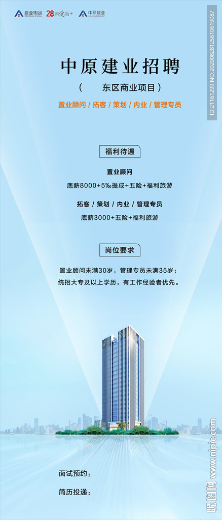 地产招聘微信