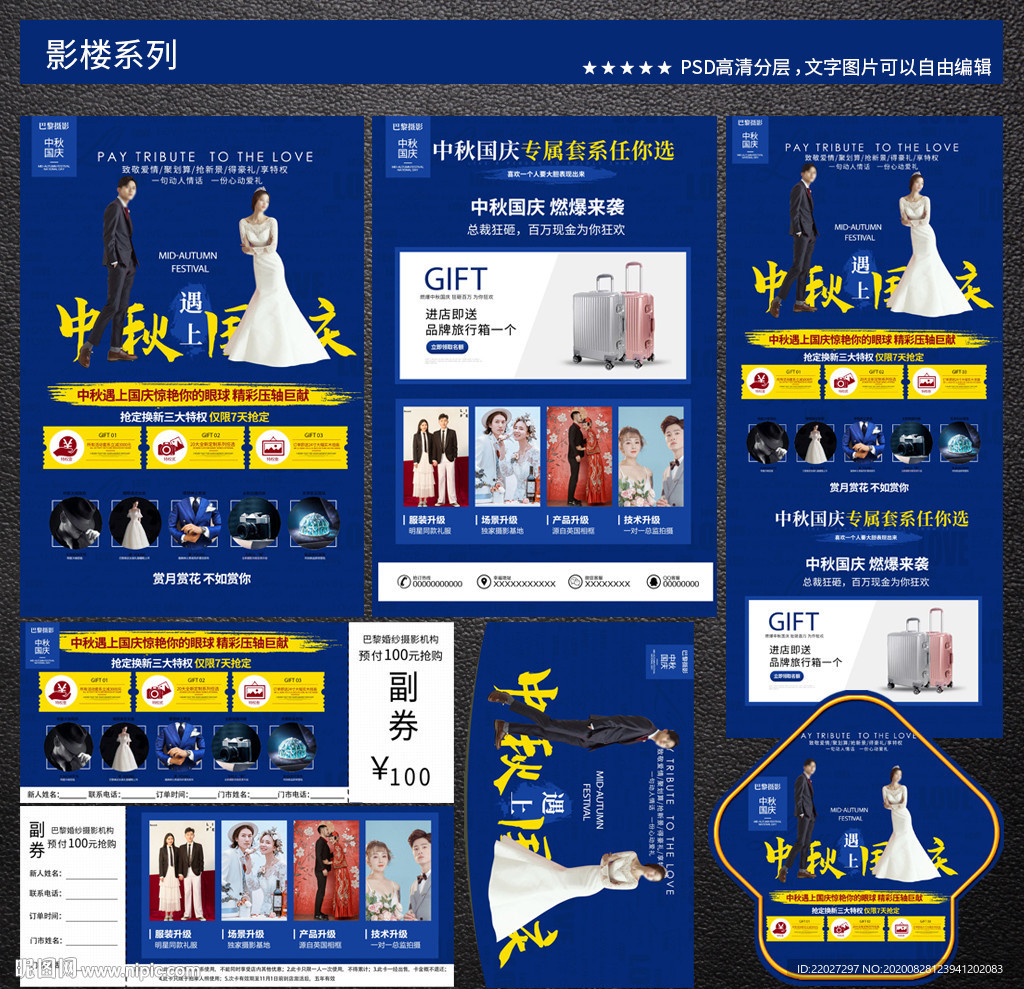 影楼宣传单图