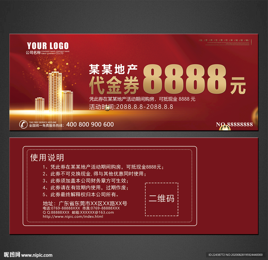 购房代金券