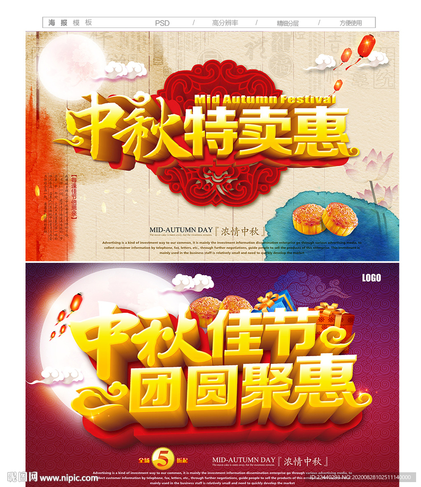 中秋活动海报