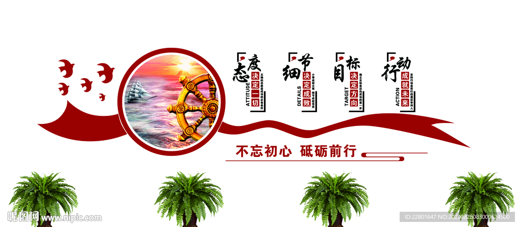 企业文化墙