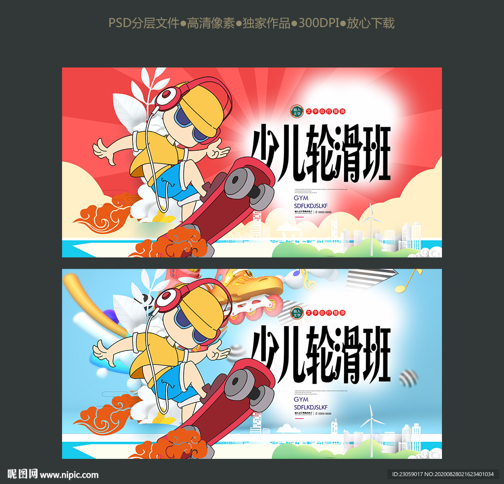 少儿轮滑培训班