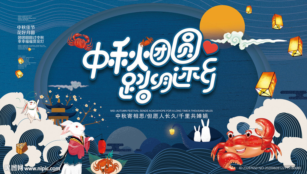 中秋节螃蟹盛宴