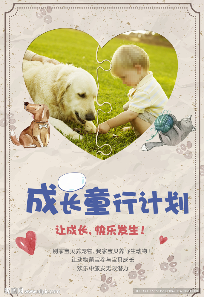 成长海报