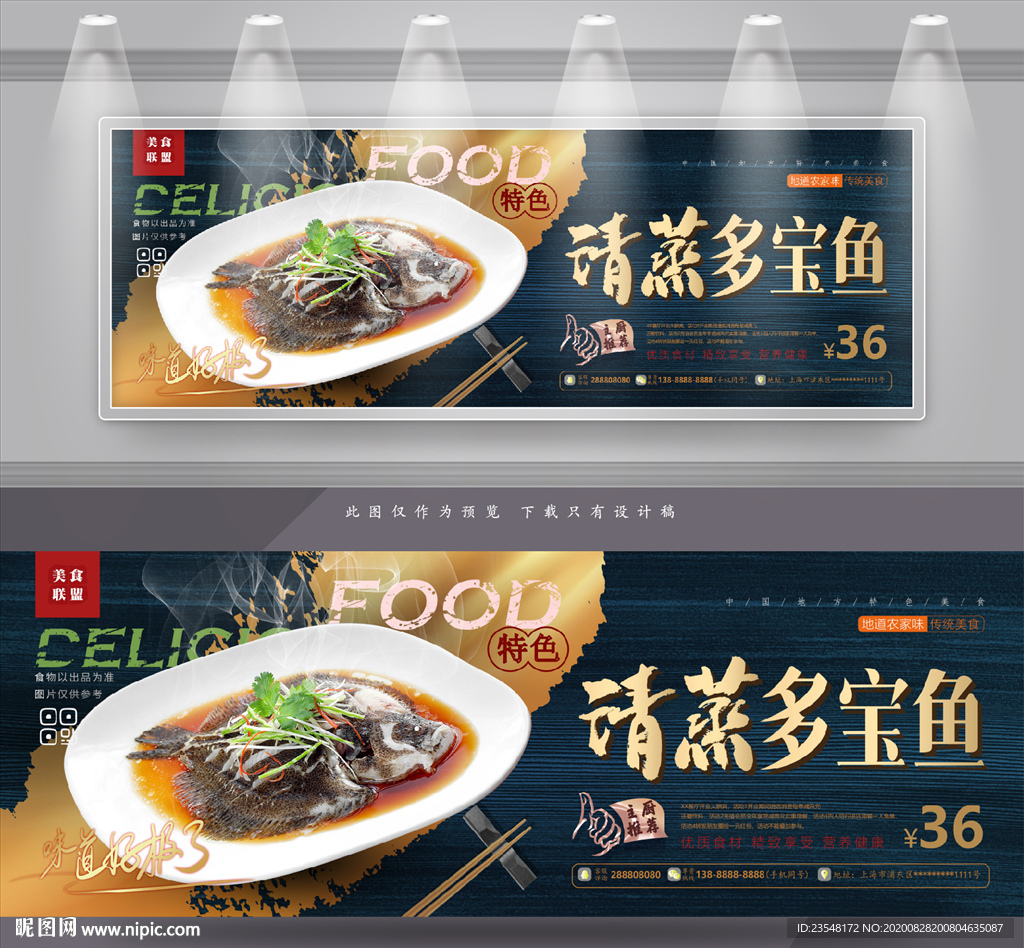 清蒸多宝鱼