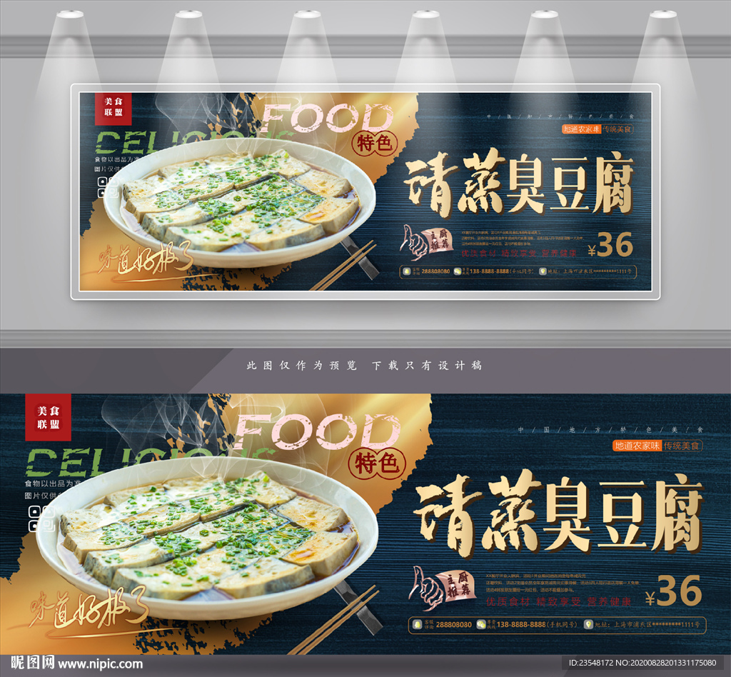 清蒸臭豆腐