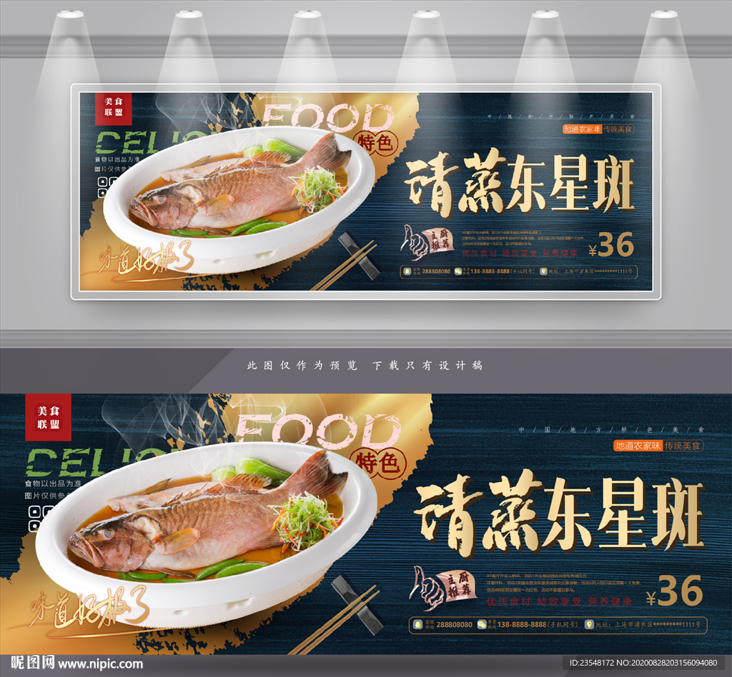 清蒸东星斑