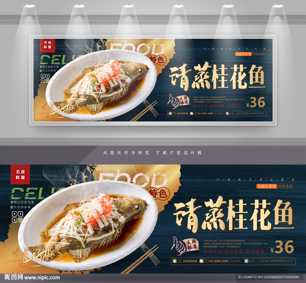 清蒸桂花鱼