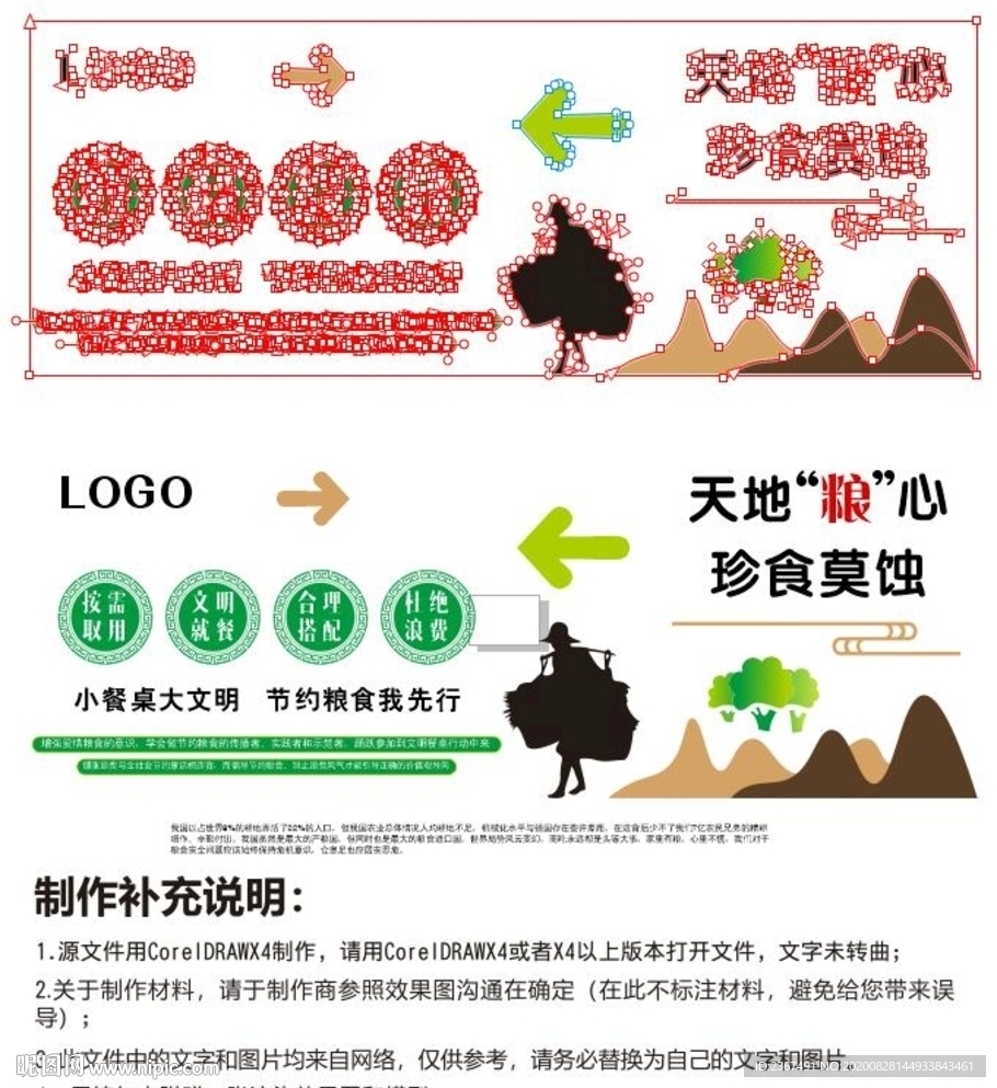 节约粮食背景墙