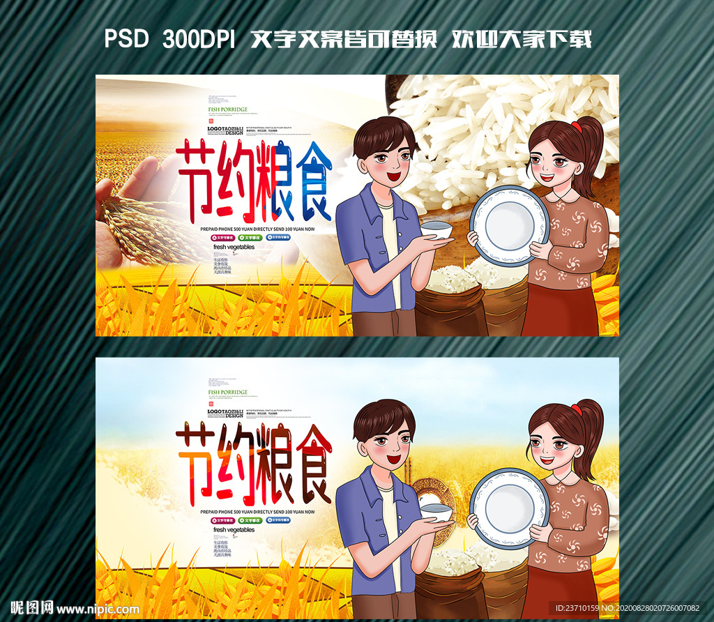 节约粮食