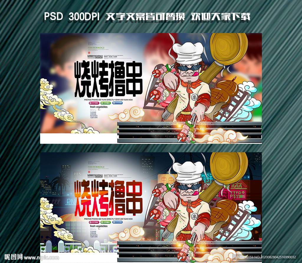 烧烤