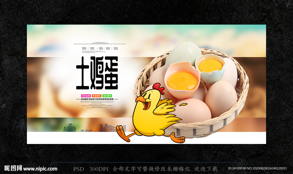 农家土鸡蛋