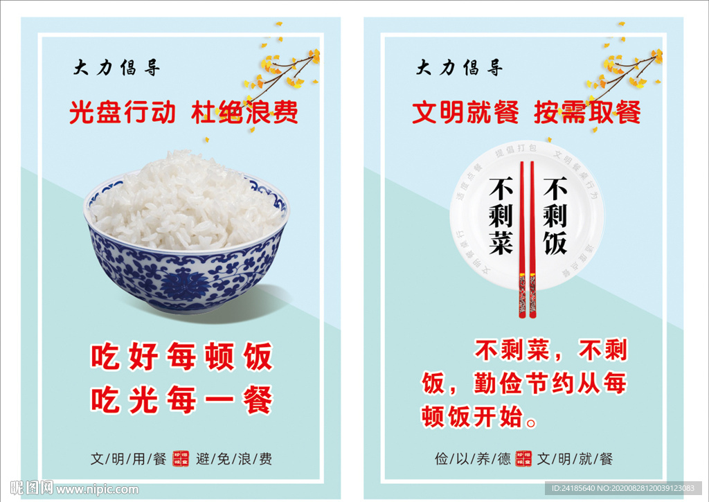 餐厅标语  食堂文化