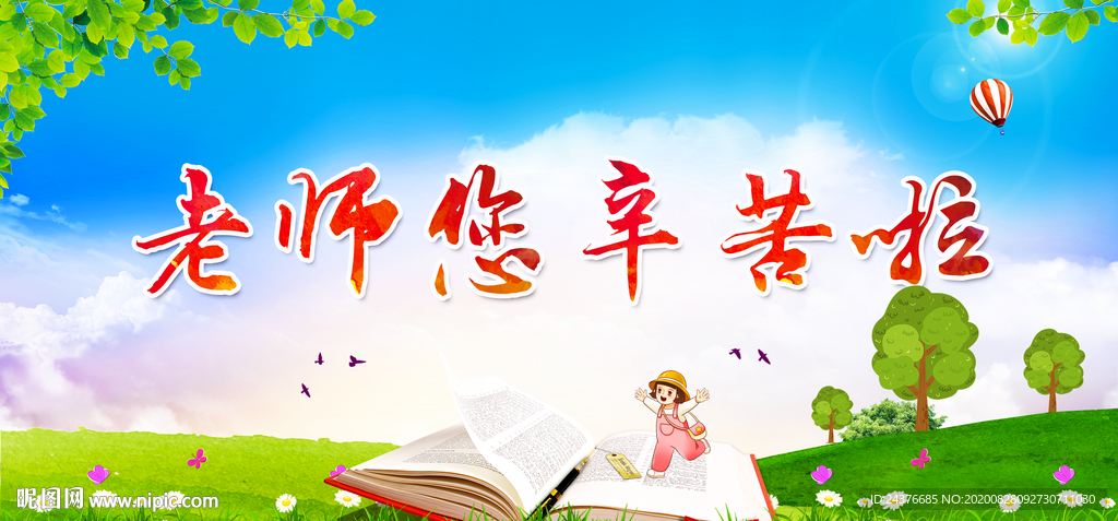 教师节