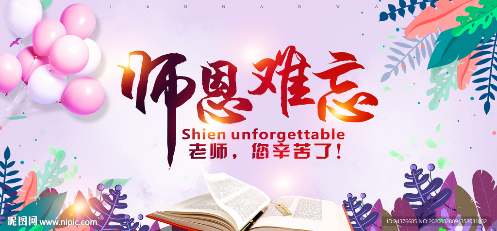 教师节