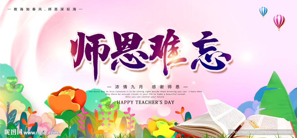 教师节