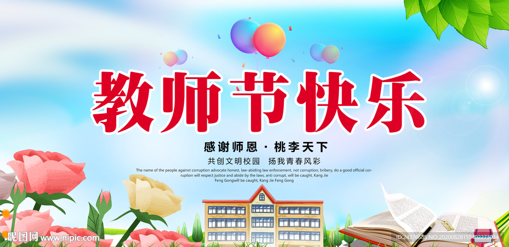教师节