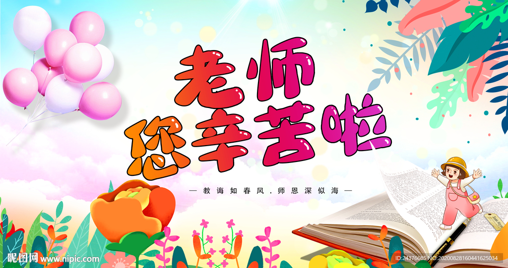 教师节