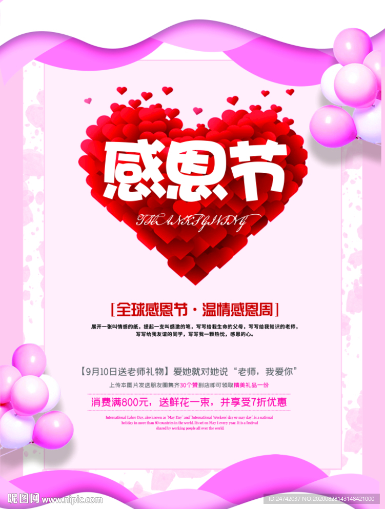 感恩