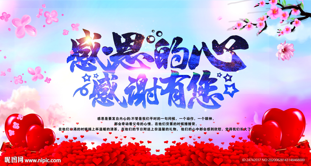 感恩