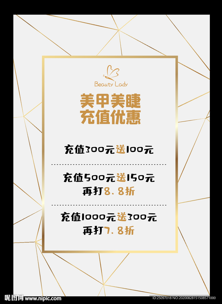 美容美甲优惠海报
