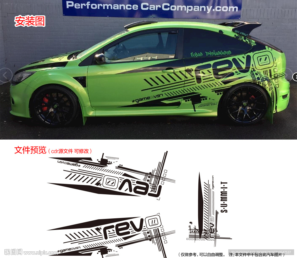 revo炫酷科技感车身贴纸