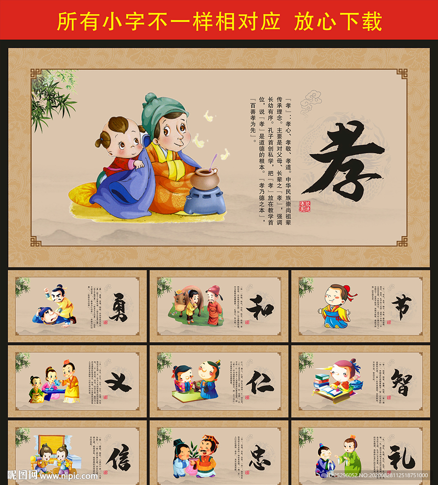 仁义礼智信