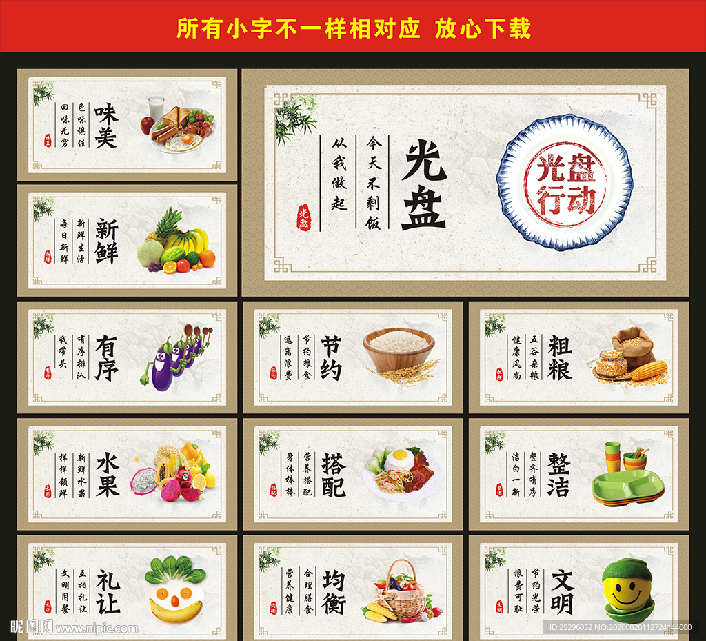 食堂文化墙