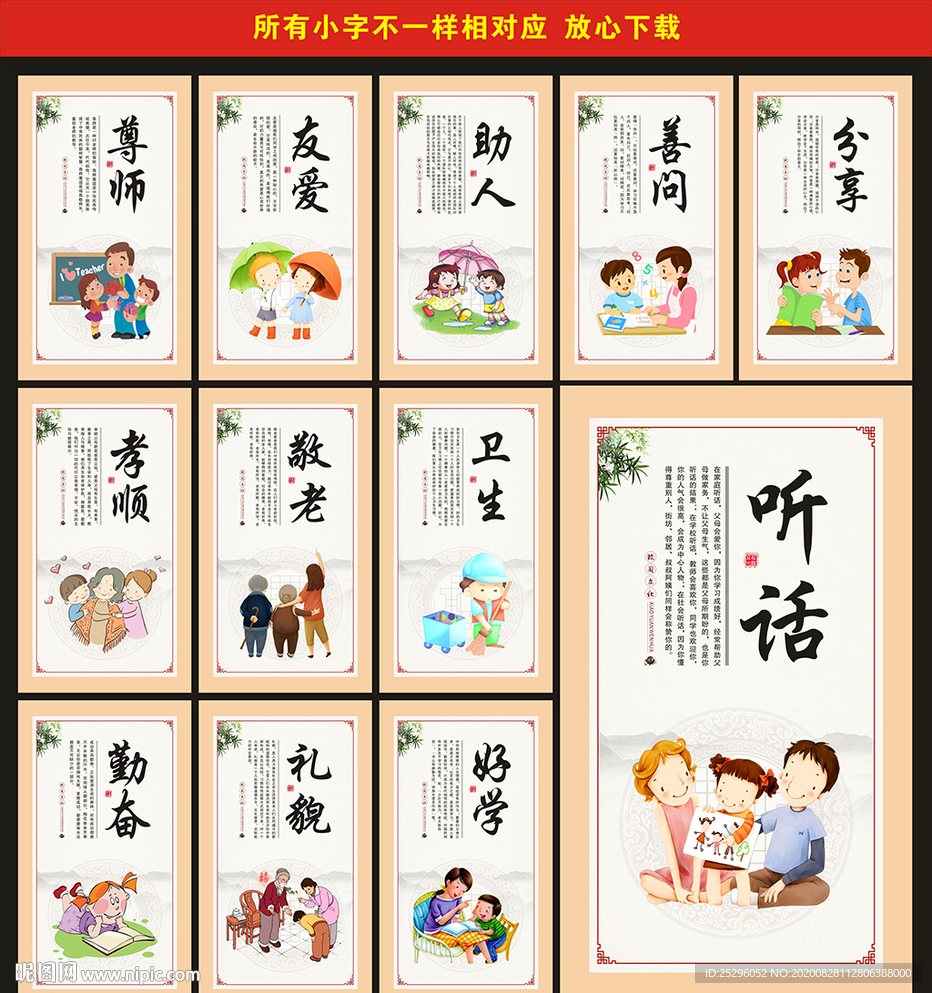 小学文化墙