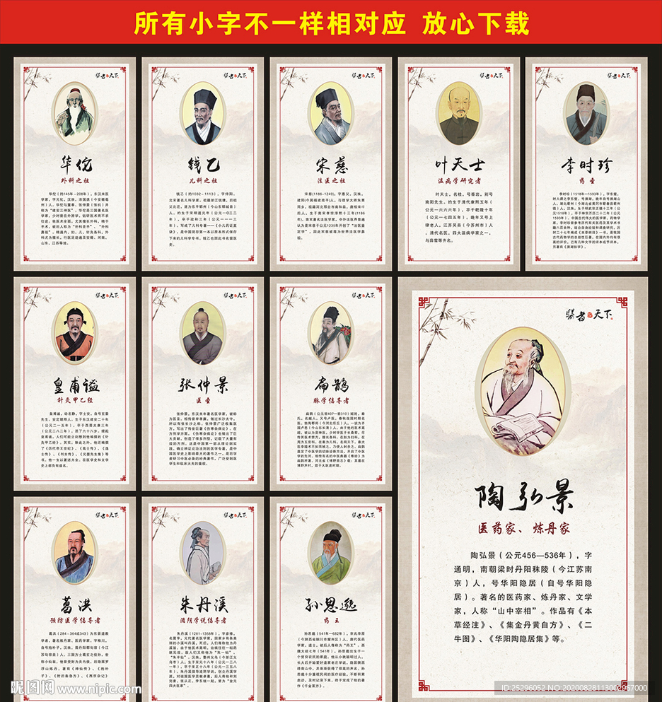 十大名医