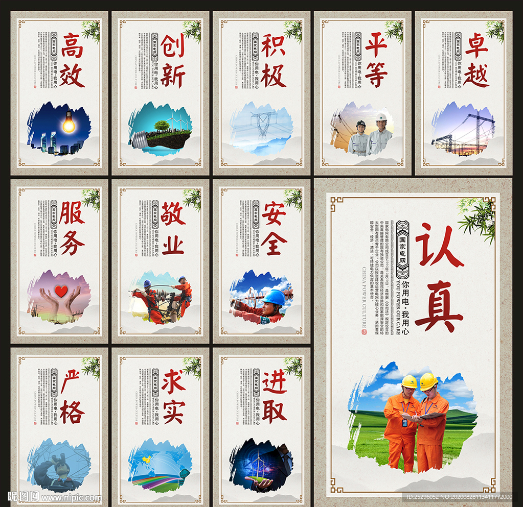 电网