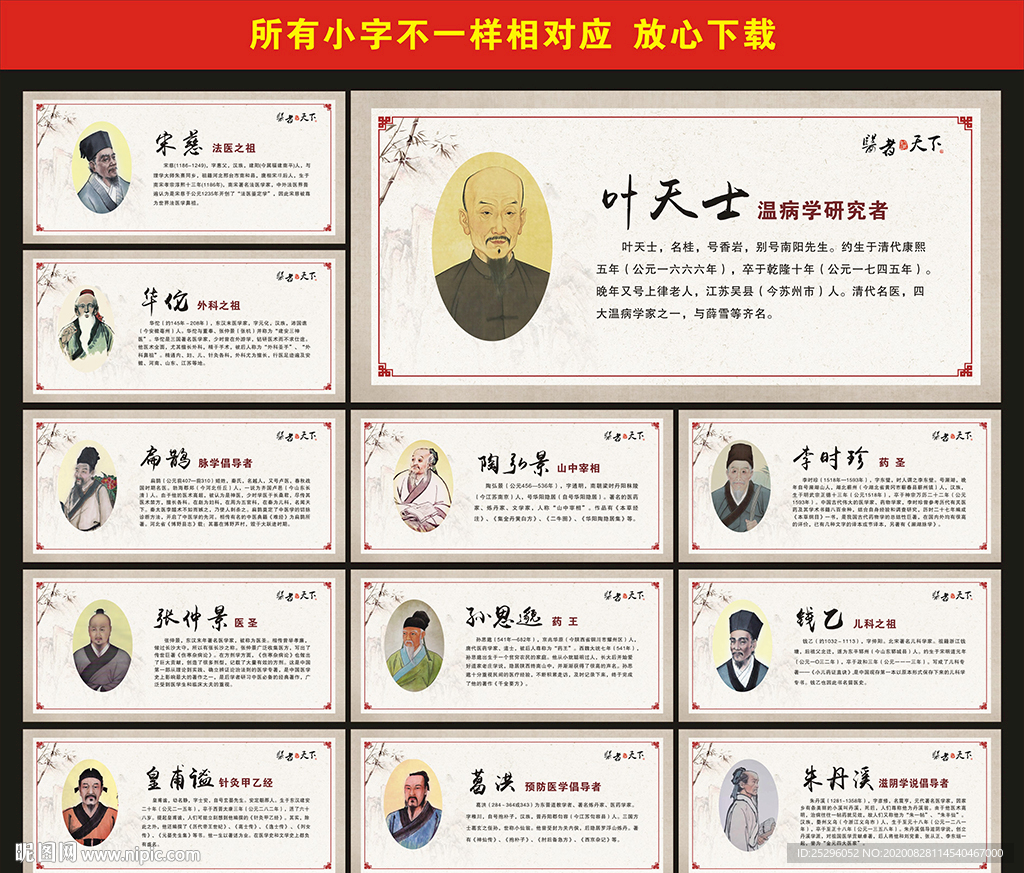 中医院文化墙