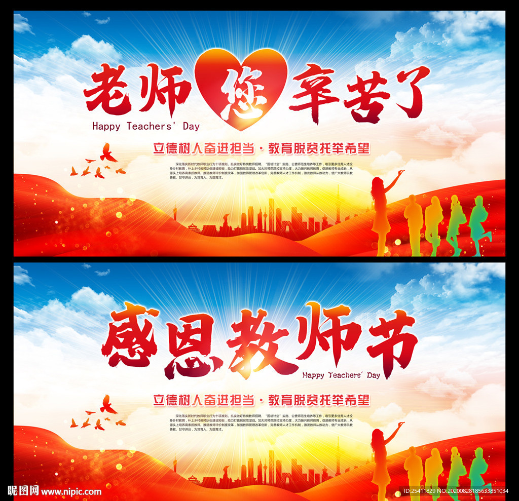 感恩教师节