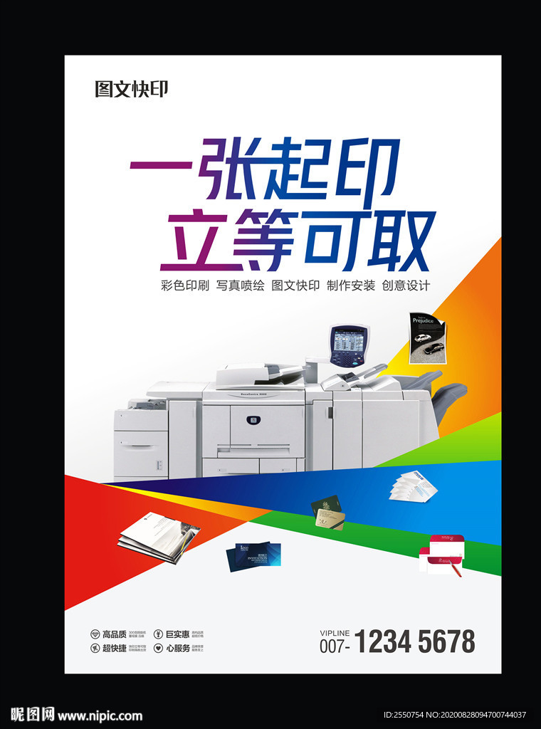 图文店海报