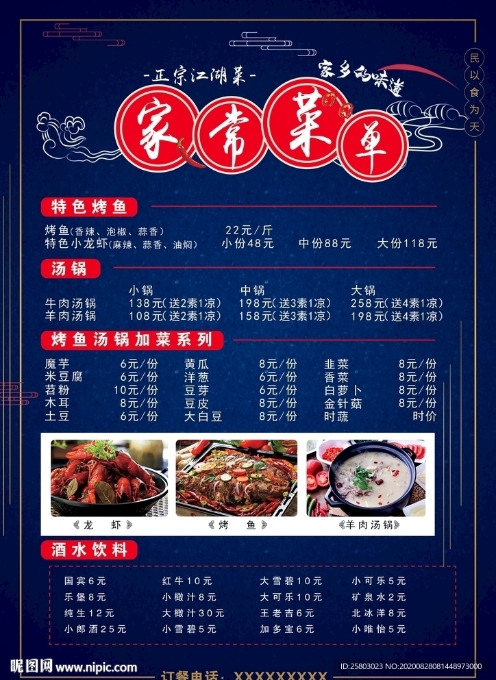 菜谱