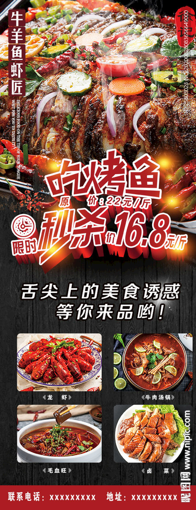烤鱼展架